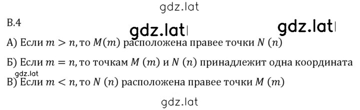Решение задания № В.4 — страница 1