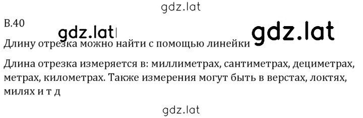Решение задания № В.40 — страница 1