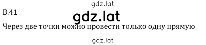 Решение задания № В.41 — страница 1