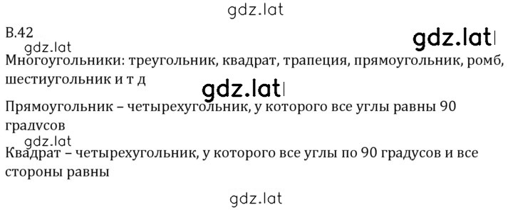 Решение задания № В.42 — страница 1