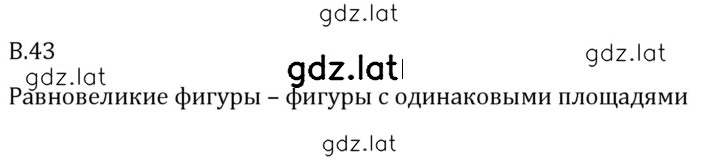Решение задания № В.43 — страница 1