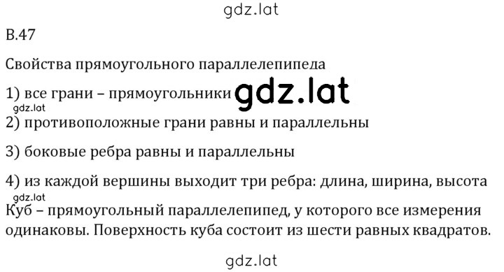 Решение задания № В.47 — страница 1