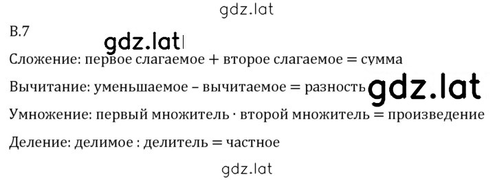 Решение задания № В.7 — страница 1