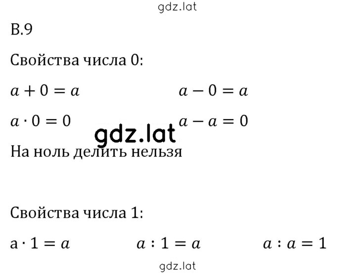 Решение задания № В.9 — страница 1