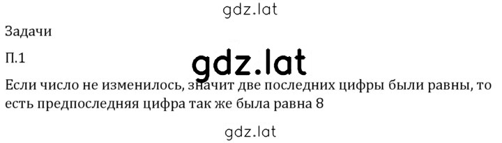 Решение задания № П.1 — страница 1