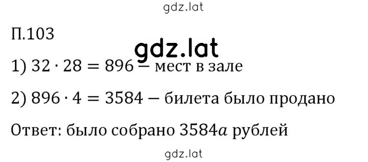 Решение задания № П.103 — страница 1