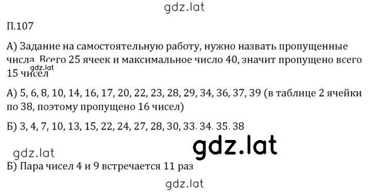 Решение задания № П.107 — страница 1