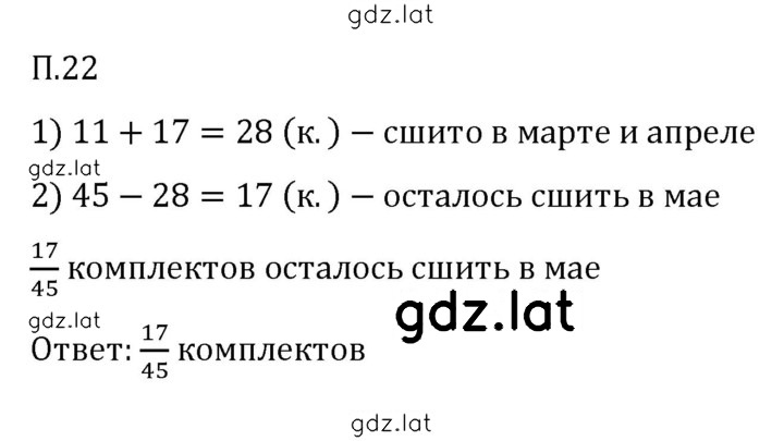 Решение задания № П.22 — страница 1