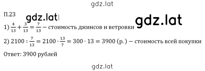 Решение задания № П.23 — страница 1