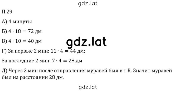 Решение задания № П.29 — страница 1