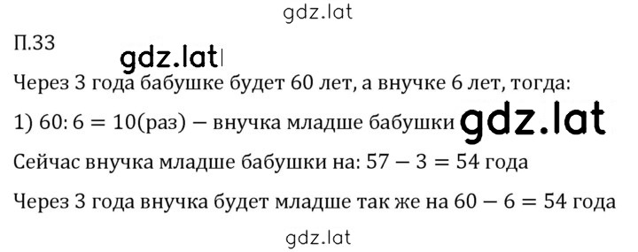 Решение задания № П.33 — страница 1