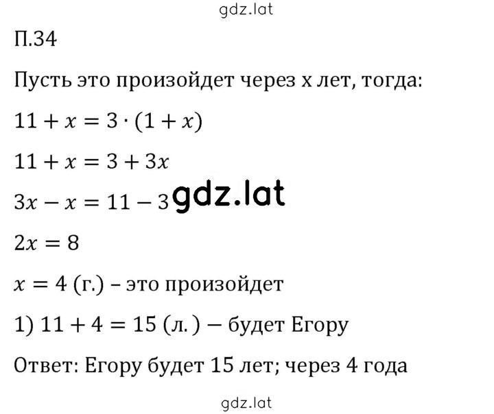 Решение задания № П.34 — страница 1