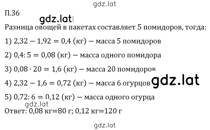 Решение задания № П.36 — страница 1