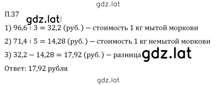 Решение задания № П.37 — страница 1