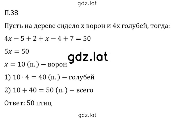 Решение задания № П.38 — страница 1