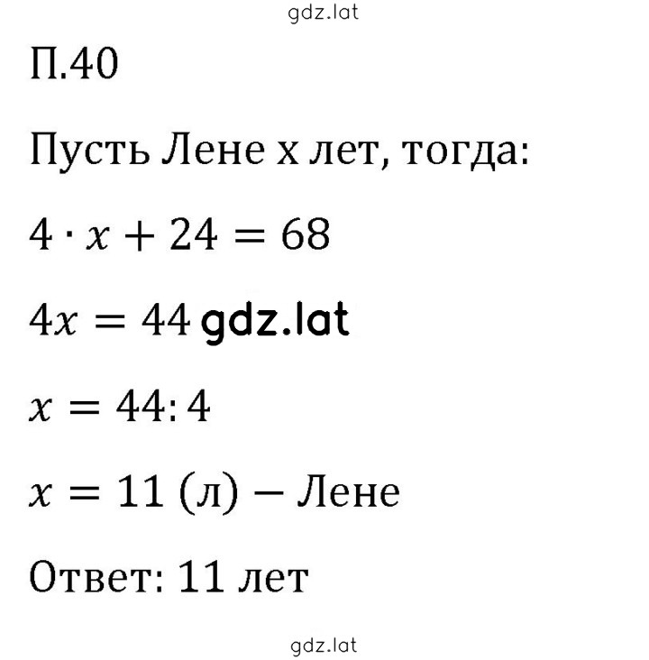 Решение задания № П.40 — страница 1