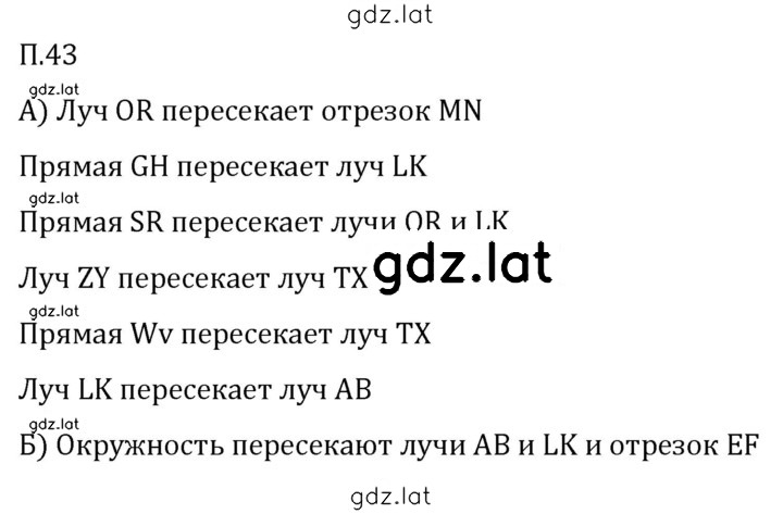 Решение задания № П.43 — страница 1