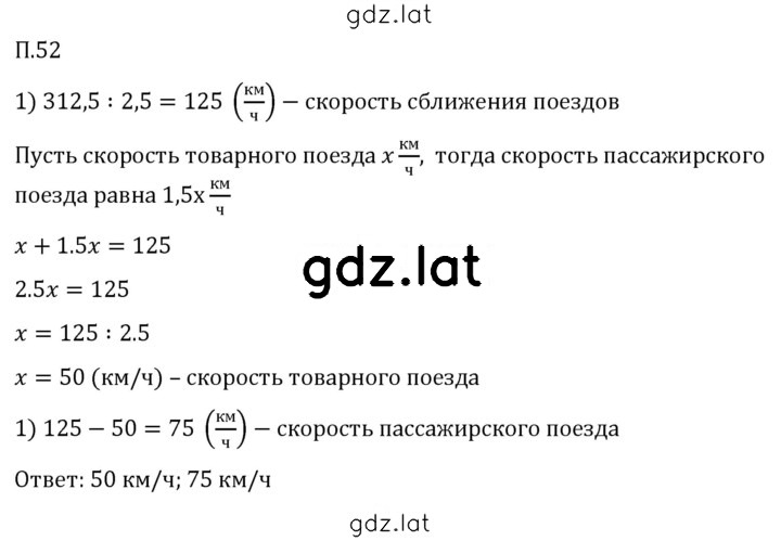 Решение задания № П.52 — страница 1