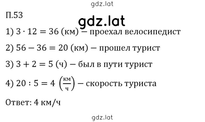 Решение задания № П.53 — страница 1
