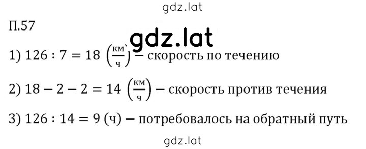 Решение задания № П.57 — страница 1