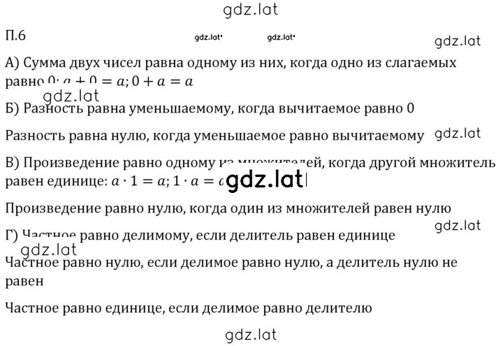 Решение задания № П.6 — страница 1