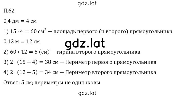 Решение задания № П.62 — страница 1