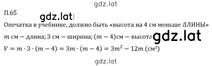 Решение задания № П.65 — страница 1