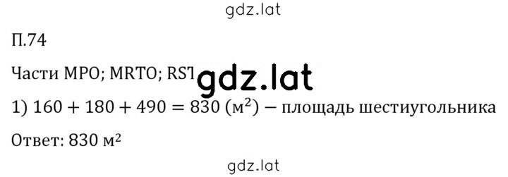 Решение задания № П.74 — страница 1