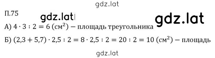 Решение задания № П.75 — страница 1