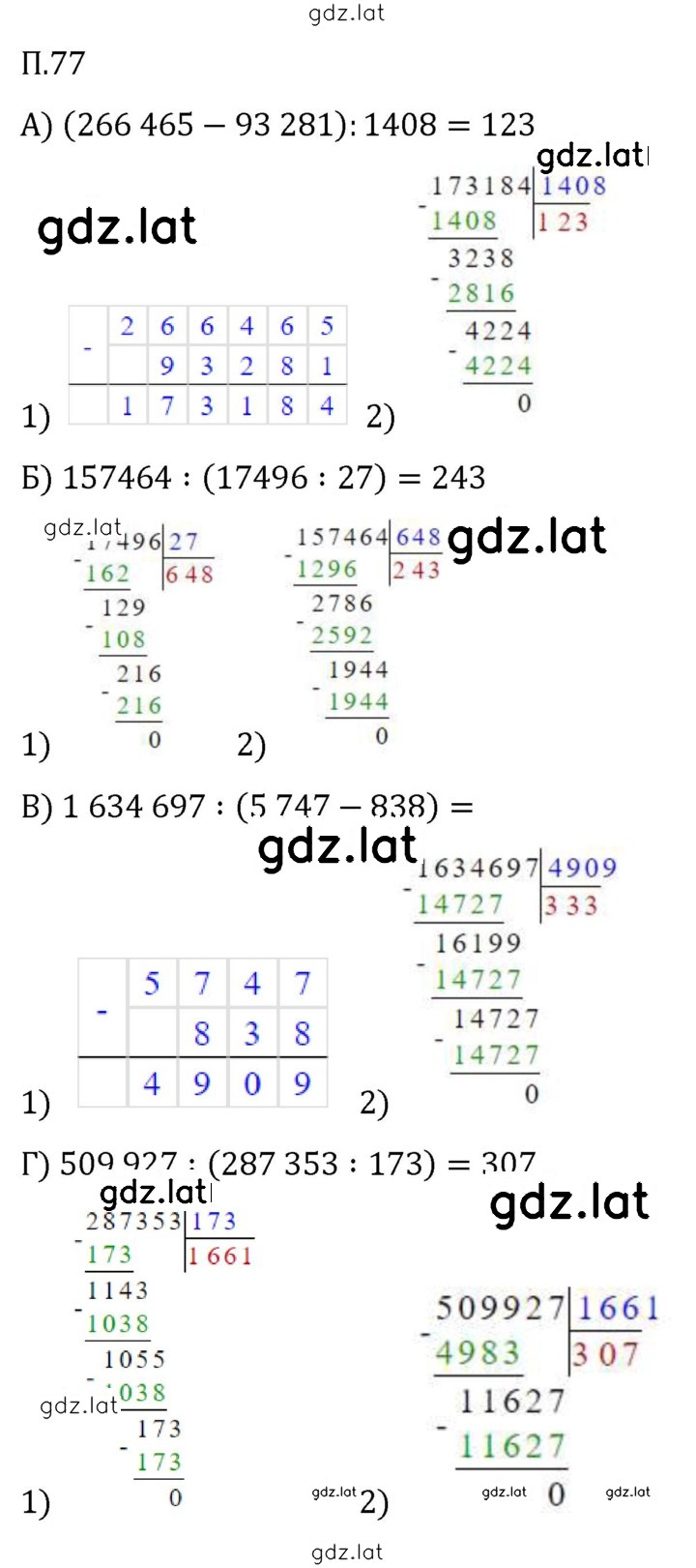 Решение задания № П.77 — страница 1