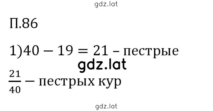 Решение задания № П.86 — страница 1
