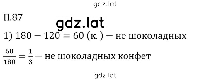 Решение задания № П.87 — страница 1