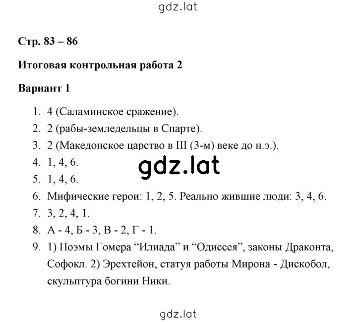 Решение задания № 1 — страница 1
