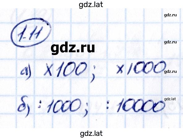 Решение задания № 1.11 — страница 1