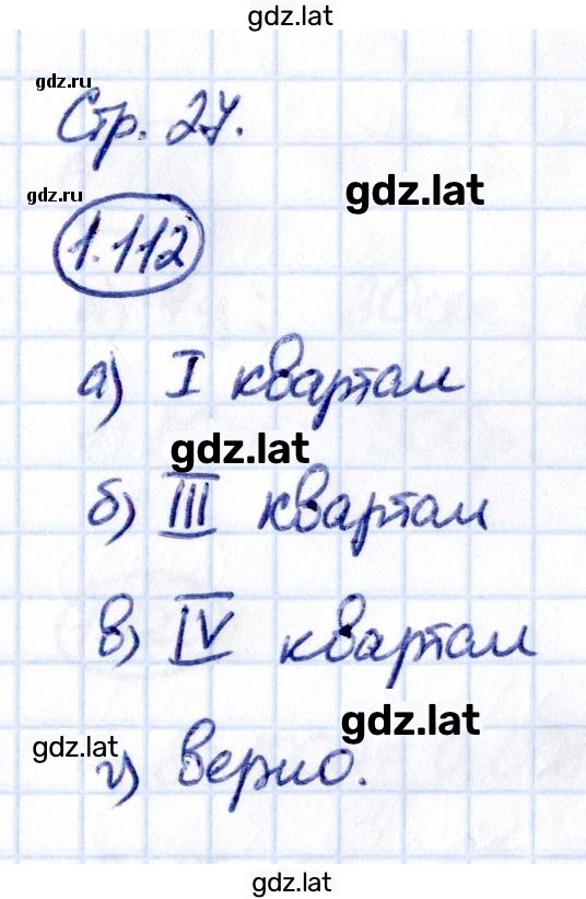 Решение задания № 1.112 — страница 1