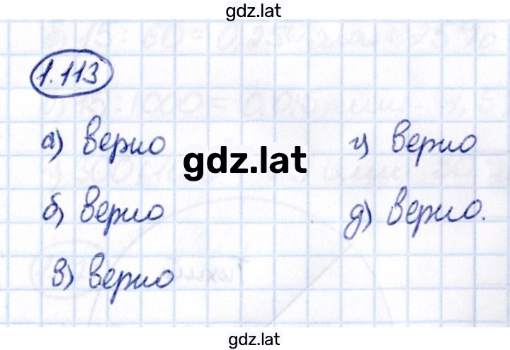 Решение задания № 1.113 — страница 1