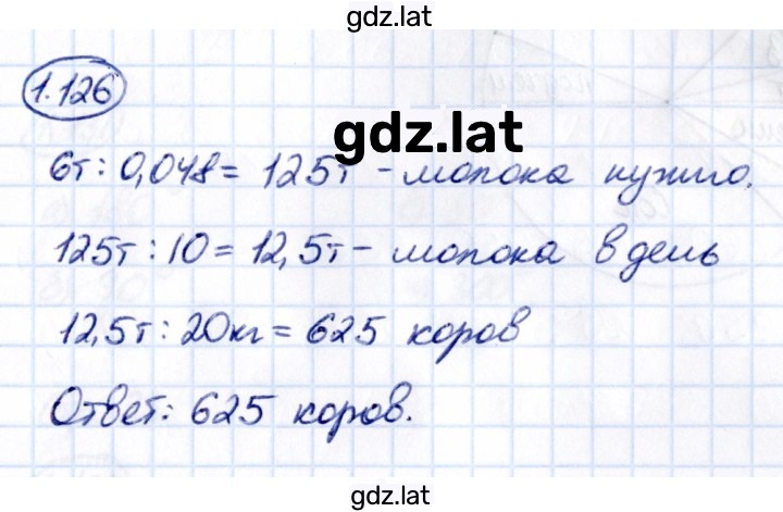 Решение задания № 1.126 — страница 1