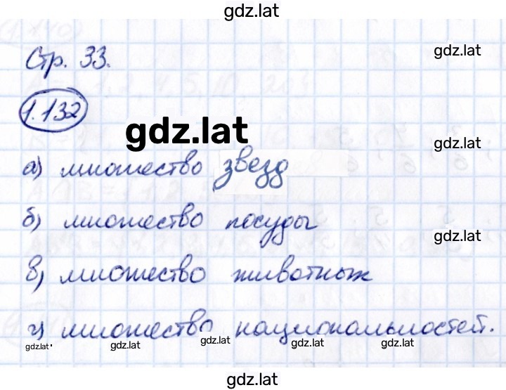 Решение задания № 1.132 — страница 1