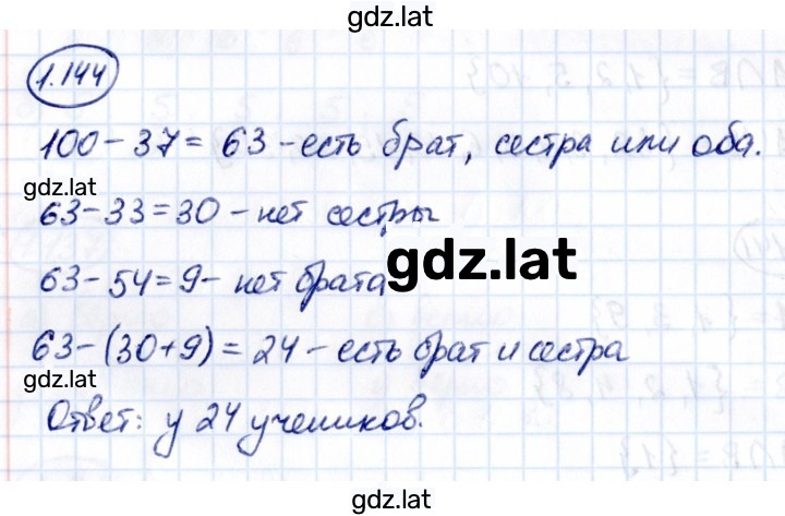 Решение задания № 1.144 — страница 1