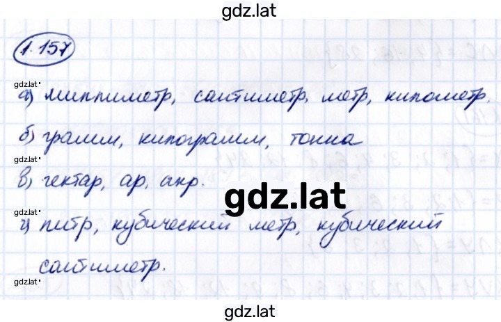 Решение задания № 1.157 — страница 1