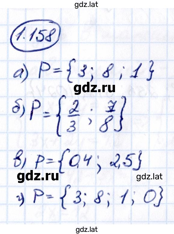 Решение задания № 1.158 — страница 1