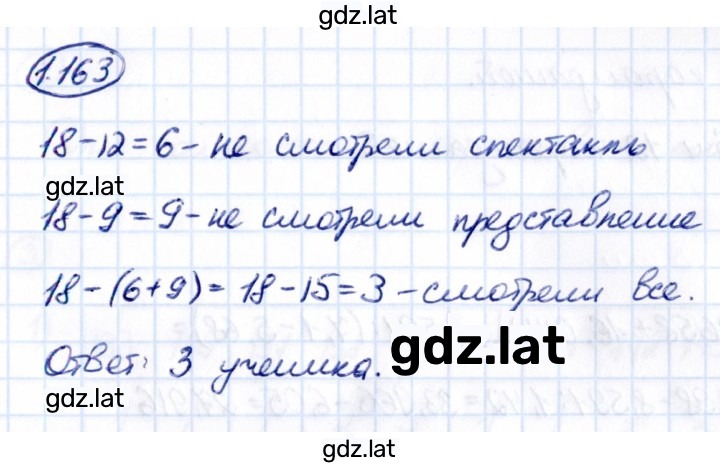 Решение задания № 1.163 — страница 1