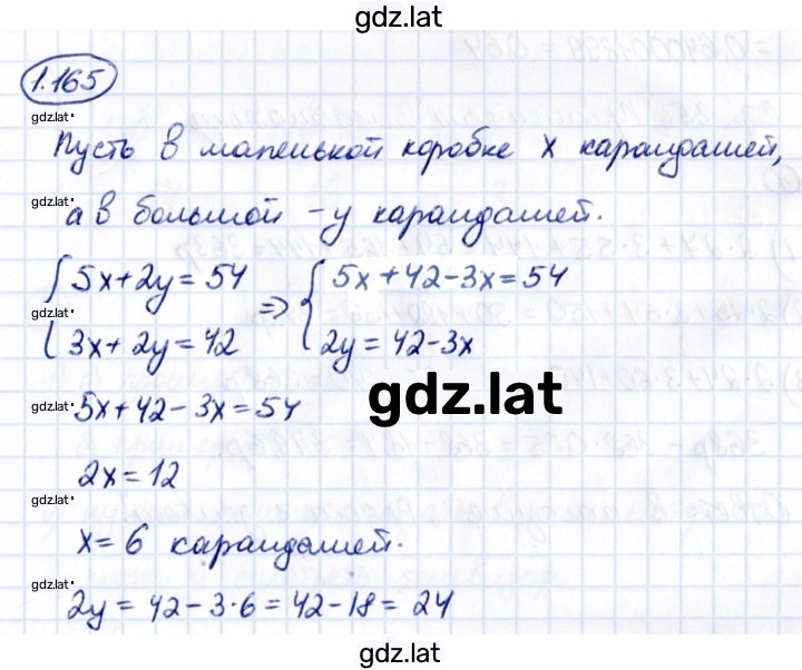 Решение задания № 1.165 — страница 1