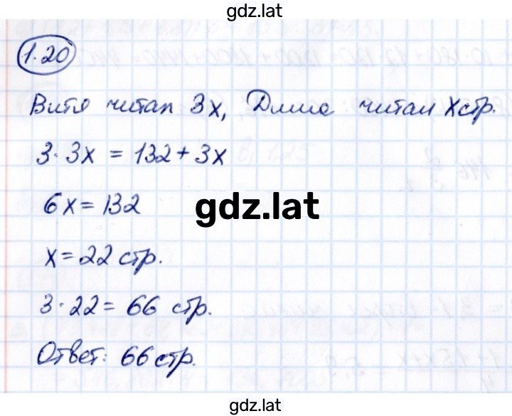 Решение задания № 1.20 — страница 1
