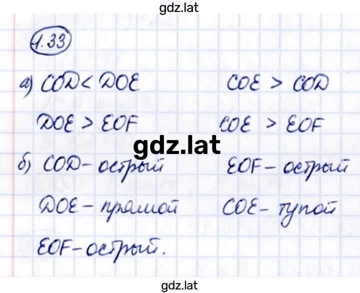 Решение задания № 1.33 — страница 1