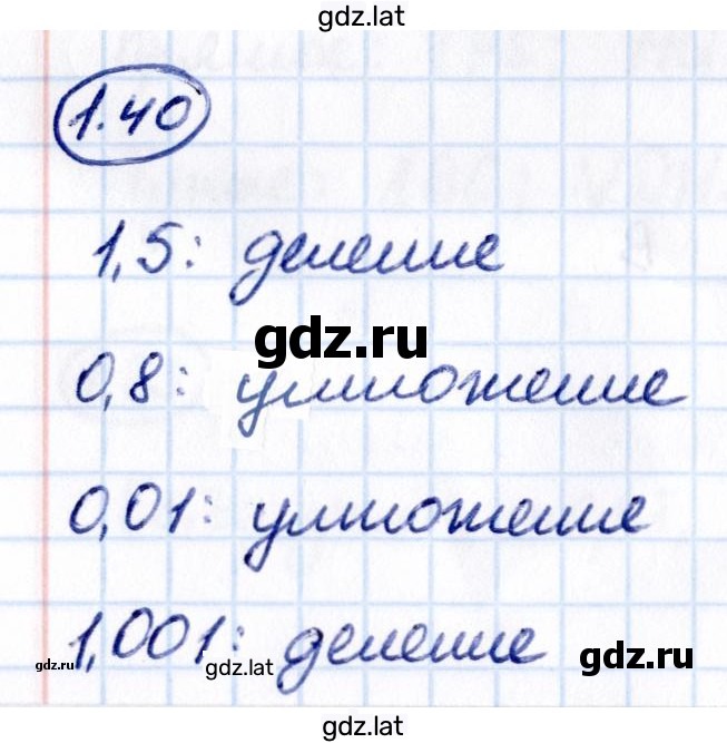 Решение задания № 1.40 — страница 1