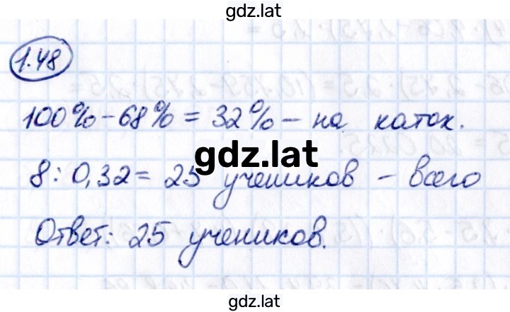 Решение задания № 1.48 — страница 1