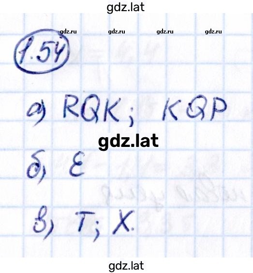 Решение задания № 1.54 — страница 1