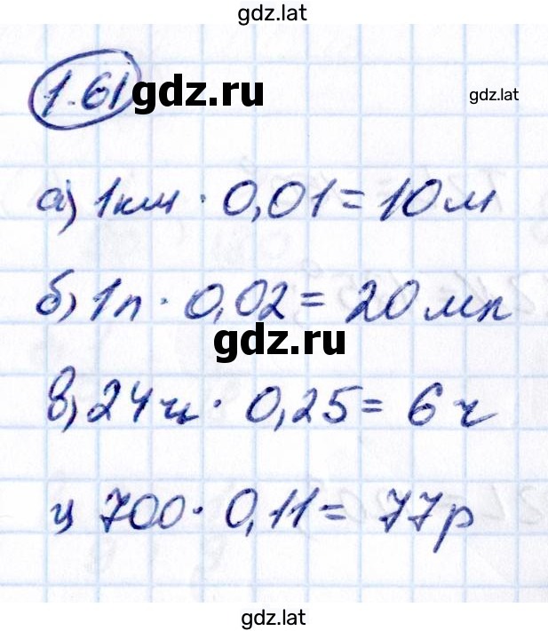 Решение задания № 1.61 — страница 1