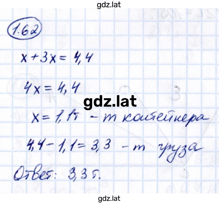 Решение задания № 1.62 — страница 1